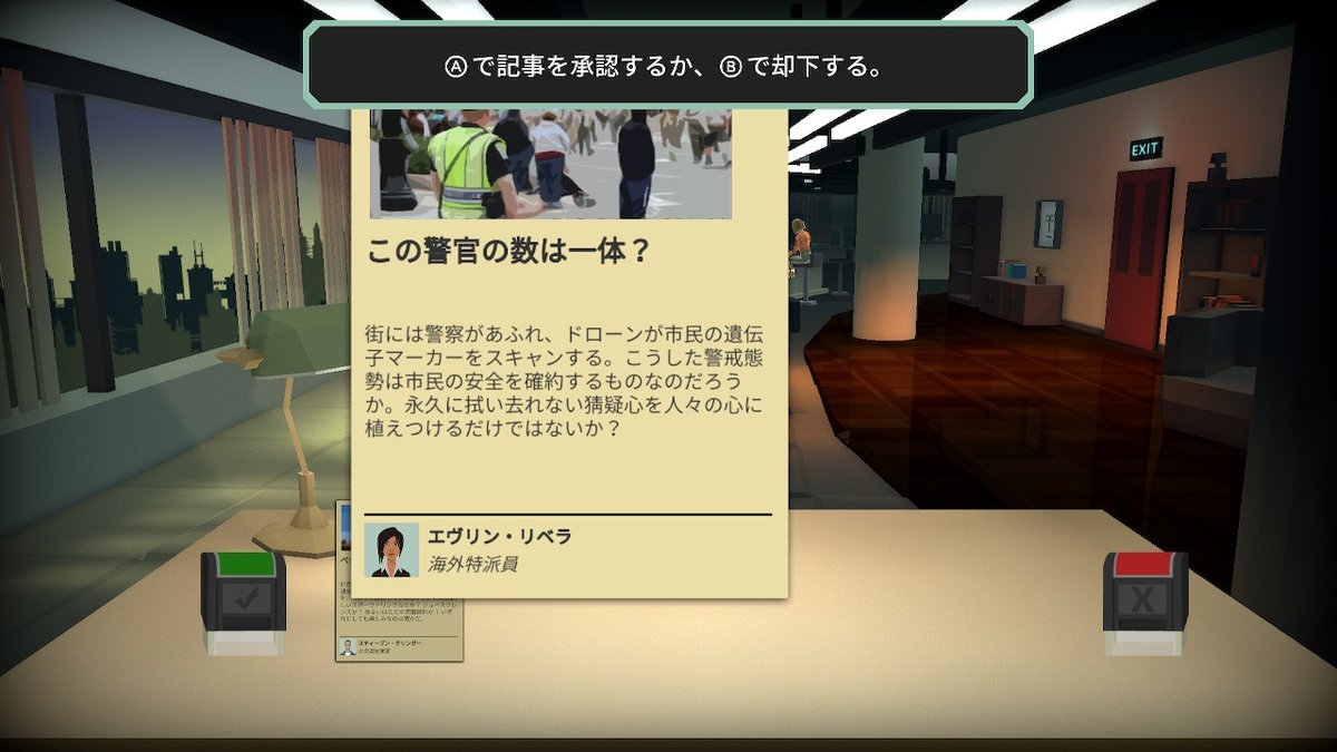 新聞編集者になって国民に読ませたい記事と読ませたくない記事を選別報道することで国民を誘導するゲームがヤバい Togetter