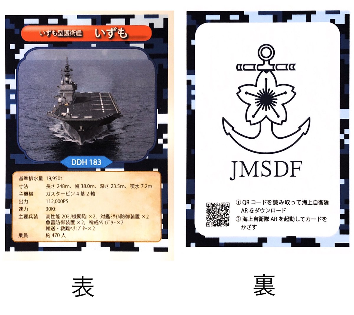 山本ともひろ A Twitteren 新たにar 拡張現実 付き 海上自衛隊カード を作成 スマホに 海上自衛隊ar アプリをdl 起動してカードをかざすと ダイナミックな動画やオリジナル画像をご覧頂けます 第1期は 観艦式に参加予定だった艦艇 航空機 40種類 今後増種