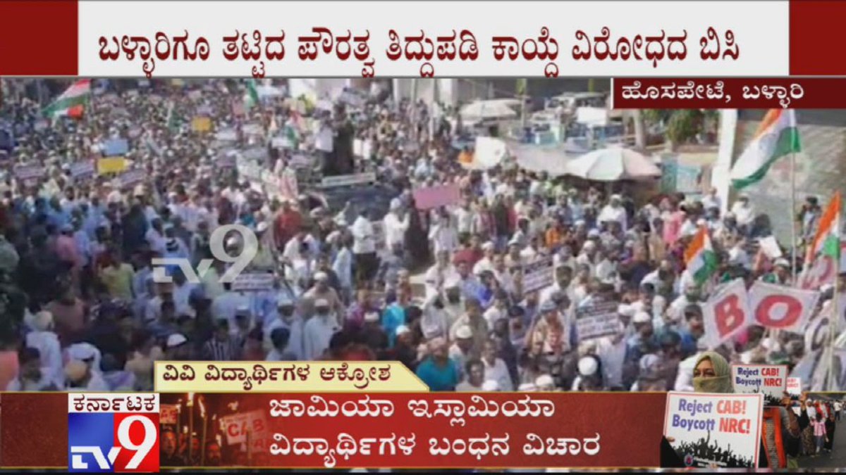 tv9kannada's tweet photo. Anjuman Committee Protest Against  Citizenship Amendment Act In Bellary

Video Link ►https://t.co/KJPDESJAA0

#AnjumanCommittee #Protest #Against #CitizenshipAmendmentAct #Bellary #KannadaNews #Tv9Kannada https://t.co/bipX1gzjz4