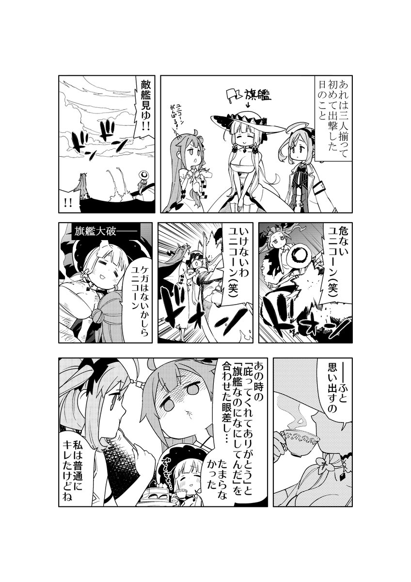 ユニコーンとイラストリアスにサラトガを添えた漫画5～7
徐々に先生がドライになっていく…
#アズレン 
#アズールレーン 