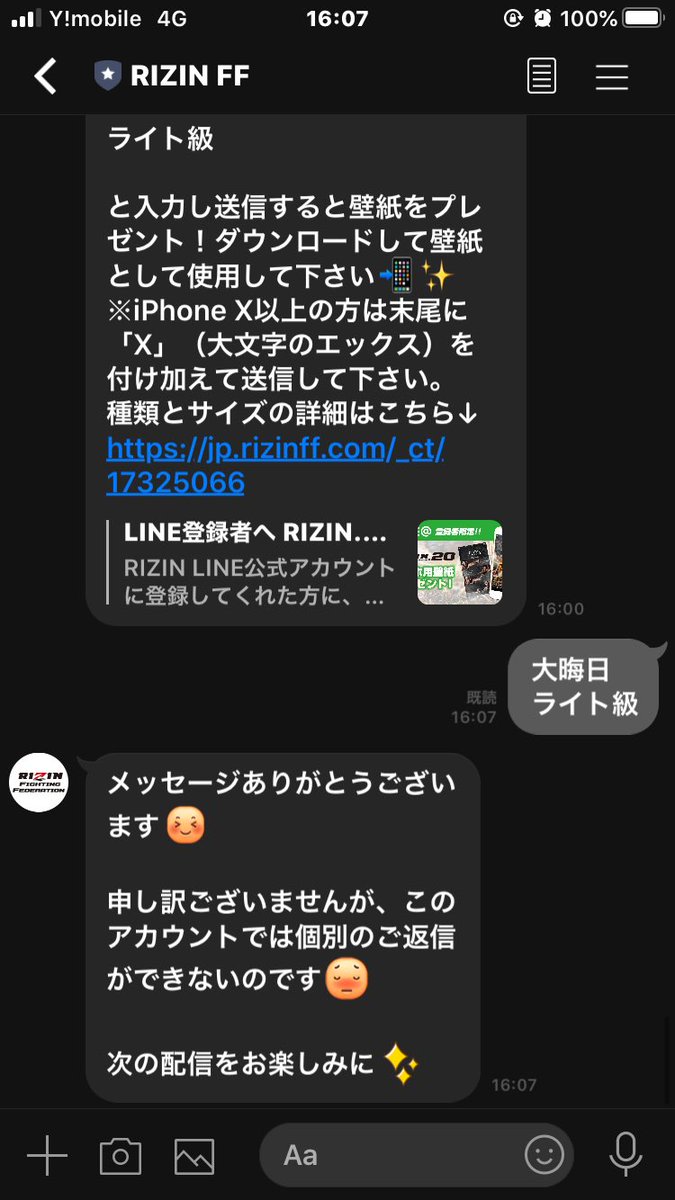 Rizin Line公式アカウントに 大晦日 ライト級 と送信するとオリジナル壁紙がもらえるよ これ欲しいな 大晦日 ライト級 と入力して送信 Rizinアカウント ごめんなさい 個別の返信には対応してないよ Mma遅報