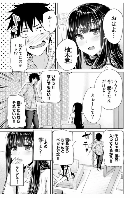 彼女が寝ている合間に…(2/2) 