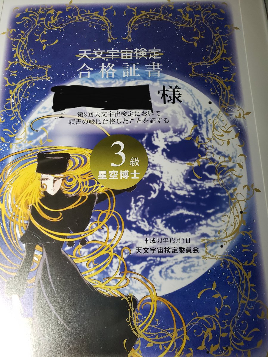 宇宙検定 宇宙検定