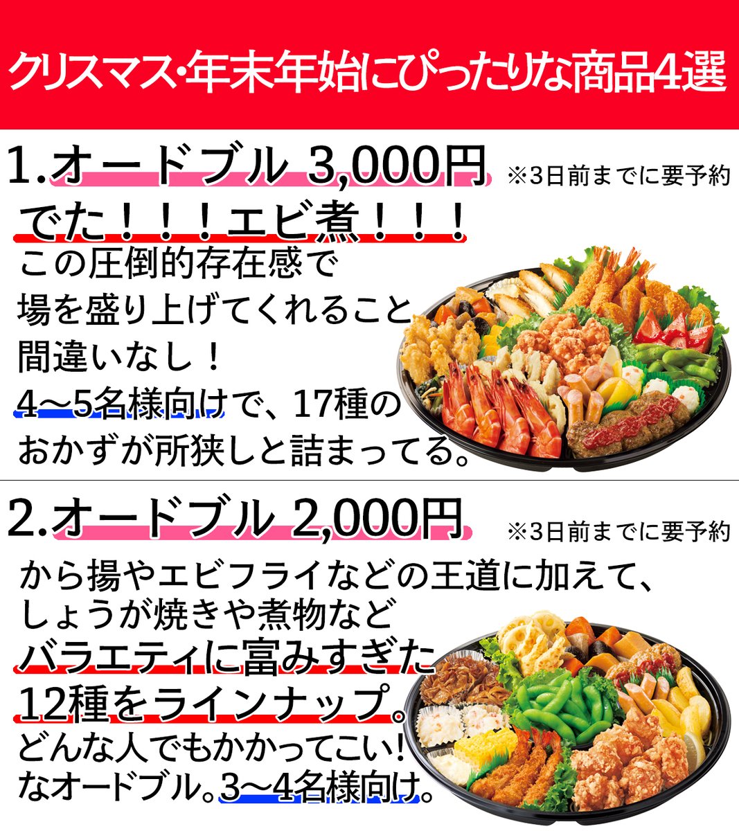 ほっともっと 公式 3000円オードブルは見た目が豪華で品数もあるので 年末年始に最適ですね ぜひご利用いただけたら嬉しいです ๑ W 三 W ๑