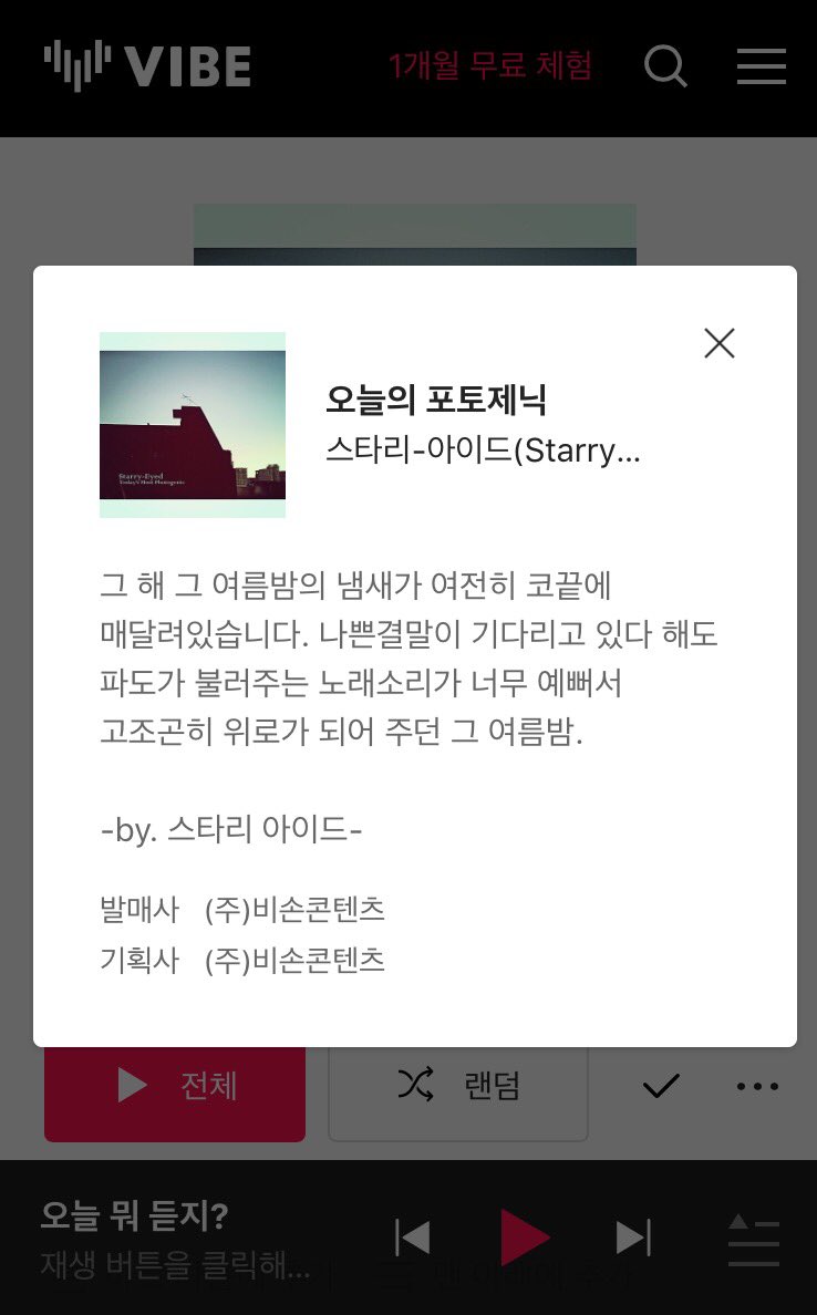 slownoise's tweet photo. 스타리아이드 싱글 '오늘의 포토제닉' 여기저기 국내 음원싸이트에서 들어볼수있습니다. 어쨋든 스타리아이드는 아직 죽지않고 살아있습니다. 1등하고있는 백예린 한번 이겨보고 싶습니다~ 리트윗 해주시고 관심갖어주신분들에게 진심으로 감사한 마음을 갖었습니다!(부끄) https://t.co/WCAMeFRxFu