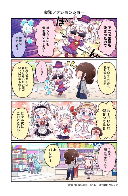 サンリオアニメストアのほわんちゃんのtwitterイラスト検索結果 サンリオアニメストアのほわんちゃんのtwitterイラスト検索結果
