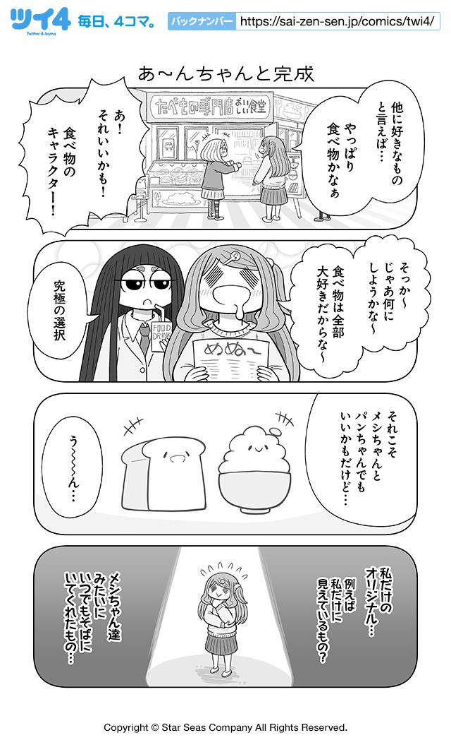 【あ～んちゃんと完成①】【あ～んちゃんと完成②】【あ～んちゃんと完成③】かねこもとき『あ〜んちゃんのあ〜ん』  #ツイ4 