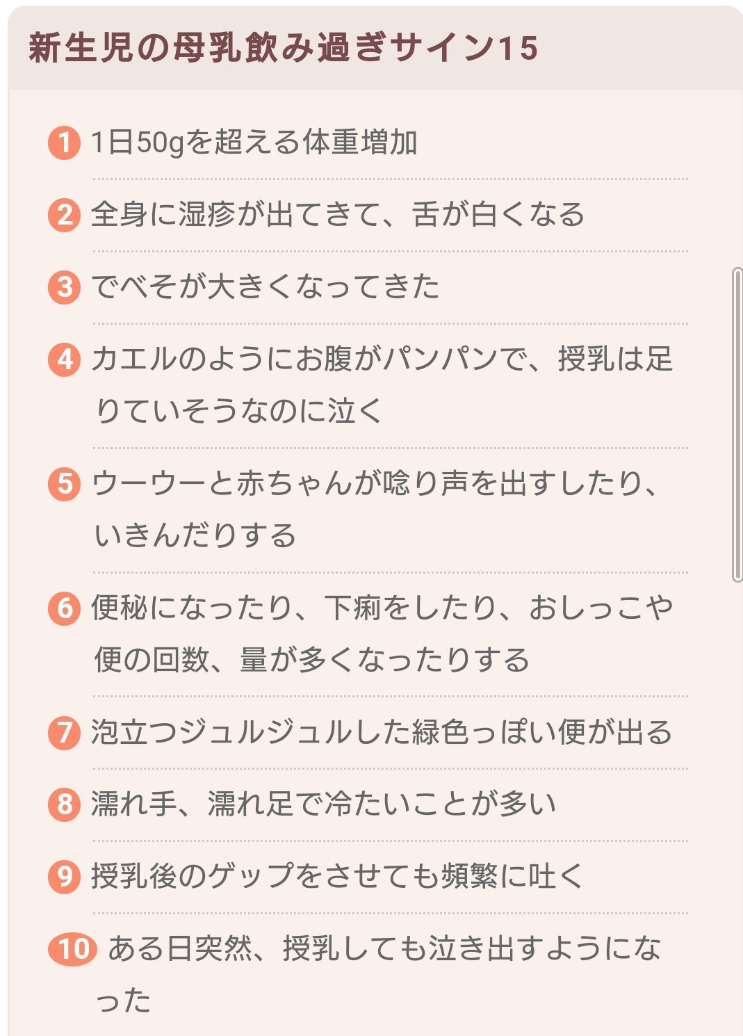 由岐 2y 17w うちの子 母乳飲みすぎじゃないかな って 母乳飲みすぎサインを調べたら６個当てはまるんですけどwww ママのおっぱい出すぎてごめんよ だからといって母乳だし 無理に量を減らすことはできないらしいので現状は赤ちゃん任せらしい