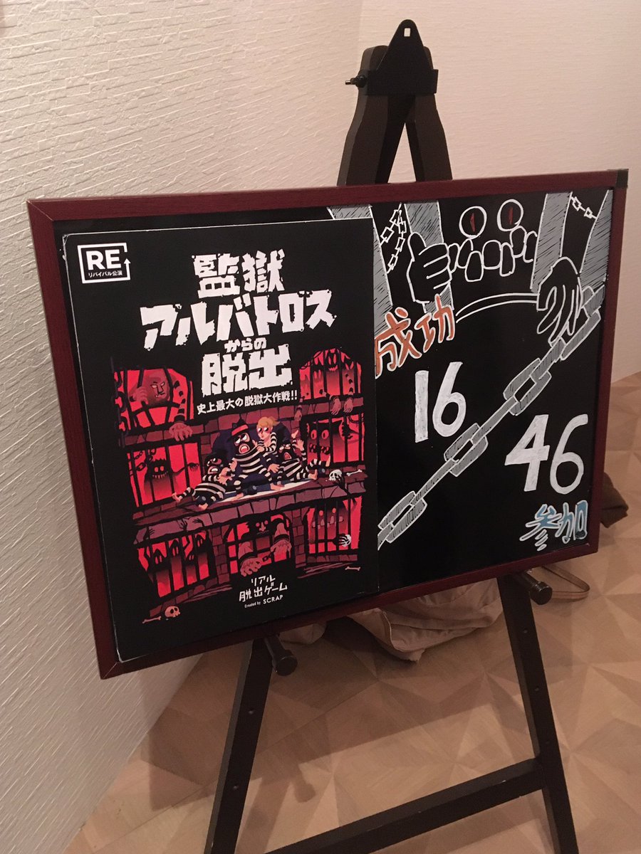 12mimi11's tweet photo. 久しぶりにすっきりと脱出成功しました！！

#監獄アルバトロスからの脱出 https://t.co/Zqxi81PQB0