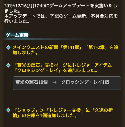 グラブル攻略 Gamewith On Twitter 12 16 月 17 40 アップデート メインクエスト131章132章追加 輝石交換にクロッシング レイ追加 久遠の指輪在庫追加 グラブル