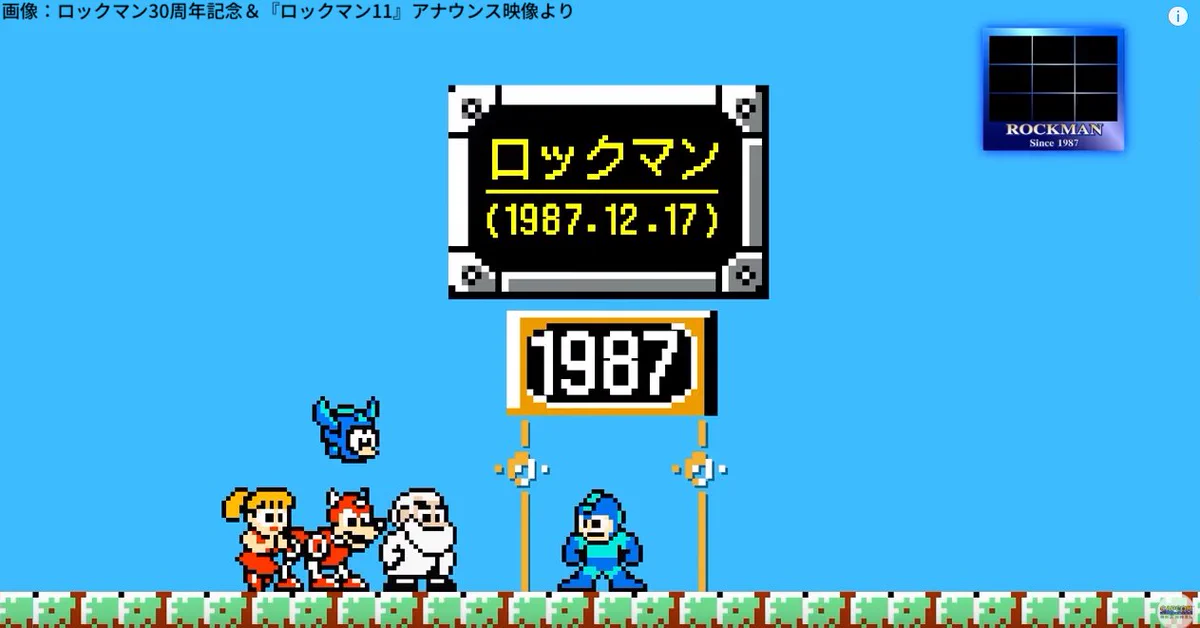 クリアしたことある？本日は初代ロックマンが発売した日！