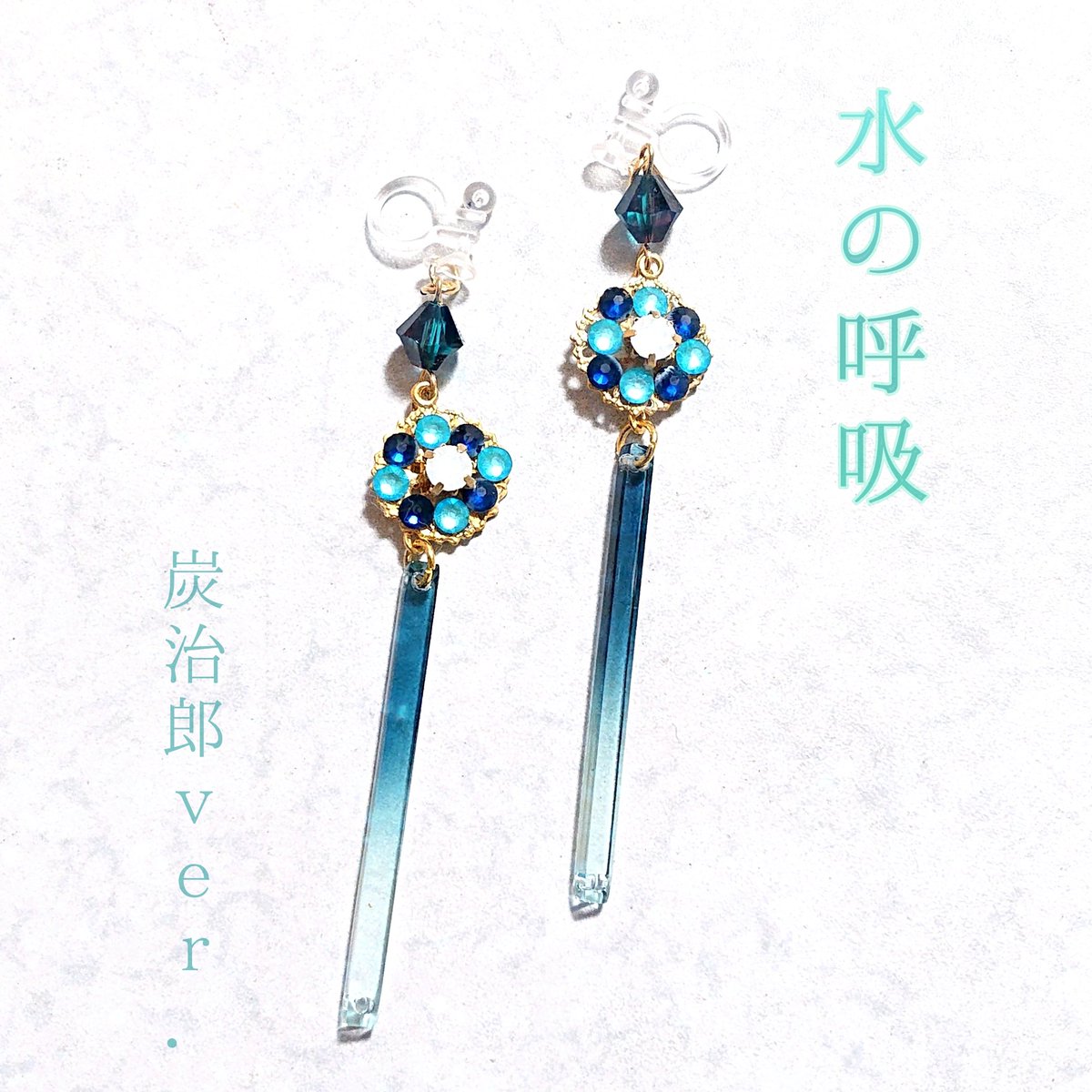 紅丸イヅル 水の呼吸 炭治郎ver 雷の呼吸 霹靂一閃 獣の呼吸 血鬼術 爆血 モチーフピアス イヤリング 鬼滅の刃 鬼滅の刃手芸部 ハンドメイドアクセサリー かまぼこ組 T Co Pq2guyzj9u Twitter 紅丸イヅル 水の呼吸 炭治郎ver 雷の呼吸 霹靂一閃 獣の呼吸 血鬼術 爆血 モチーフピアス イヤリング 鬼滅の刃 鬼滅の刃手芸部 ハンドメイドアクセサリー かまぼこ組 T Co Pq2guyzj9u Twitter