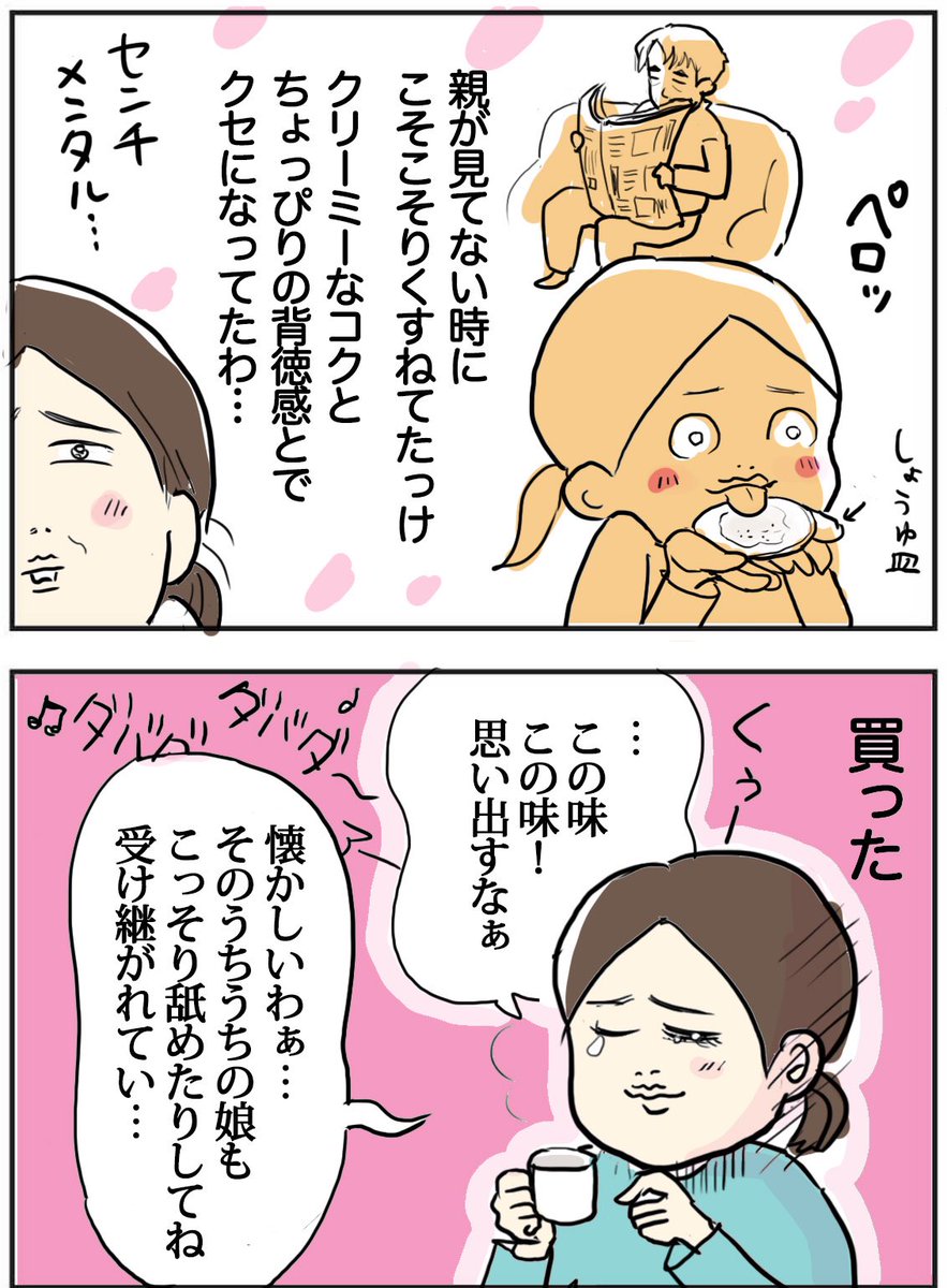 ☕️ブログ更新しましたー!☕️
伝統継承の儀「クリープ舐め」が無事取り行われましたことをここに記します。
https://t.co/UVUBJIkUUi
理想とちょっとイメージが違うけどまあいいか…?

#森永 #クリープ 
