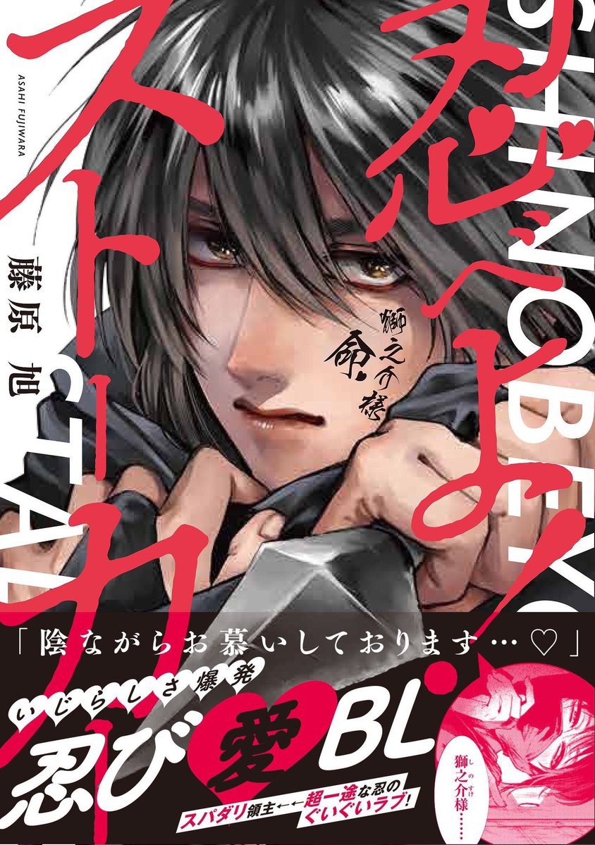 Renta!様(@Renta_BL)
【もっとも売れた!BLコミック2019年間ベスト】
にランクイン??②

76位 藤原旭先生『忍べよ!ストーカー』

ご愛読ありがとうございます❣️
スパダリ領主×超一途な忍のいじらしさ爆発ぐいぐいラブ?
試読https://t.co/bvGVHm5llS
感想まとめhttps://t.co/gn0XBFRBJk 