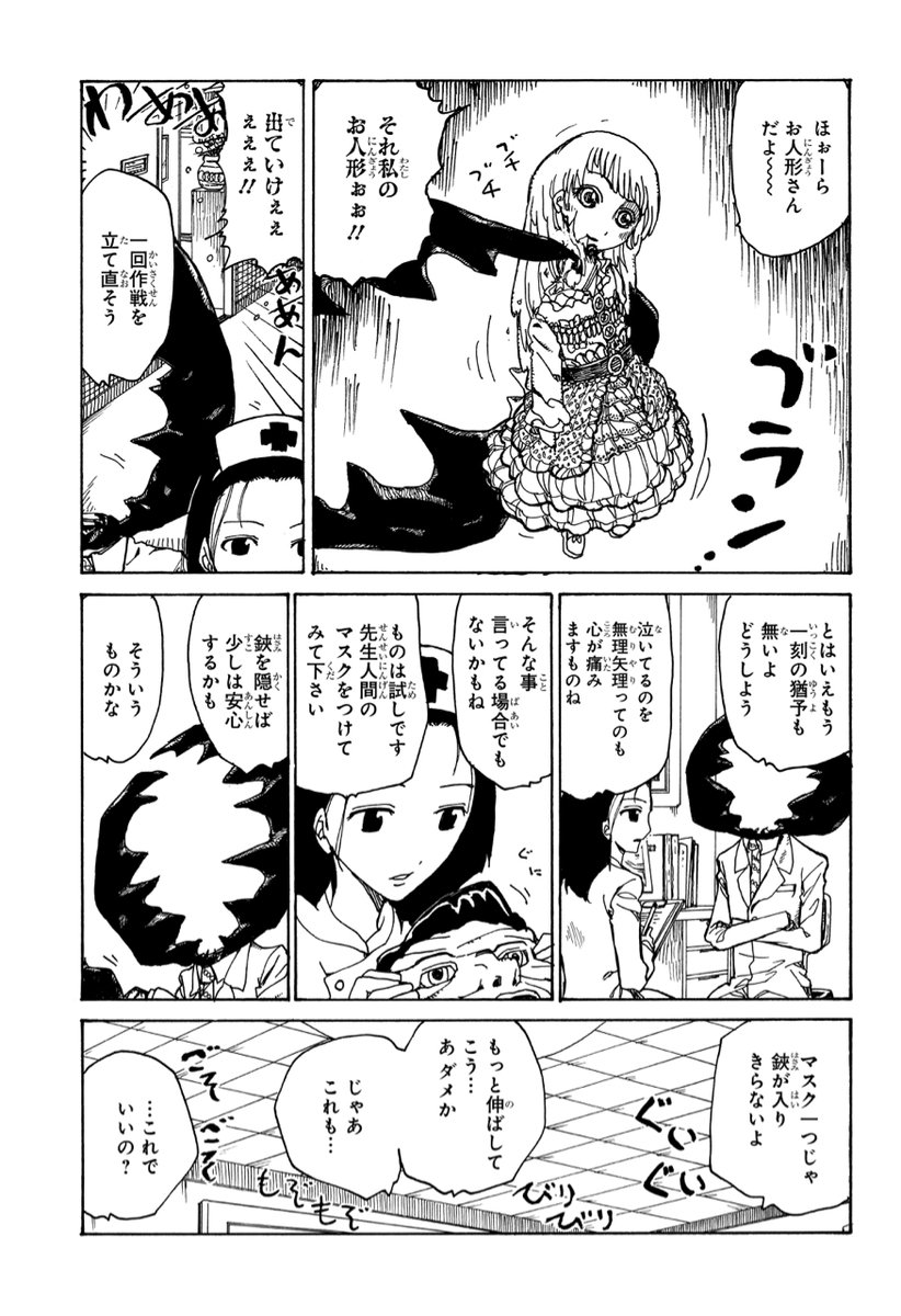 『桑潟先生お願いします』2/2 