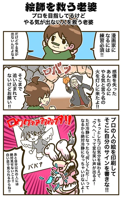 【アフタツイコミ】プロを目指してるけどやる気が出ない人へおくる漫画です。#アフタツイコミ #ごりまつ #絵師を救う老婆 #絵師 