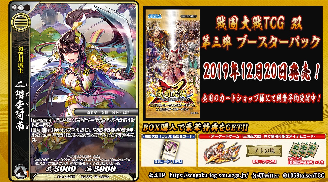 セガ「戦国大戦TCG」公式アカウント on X: 
