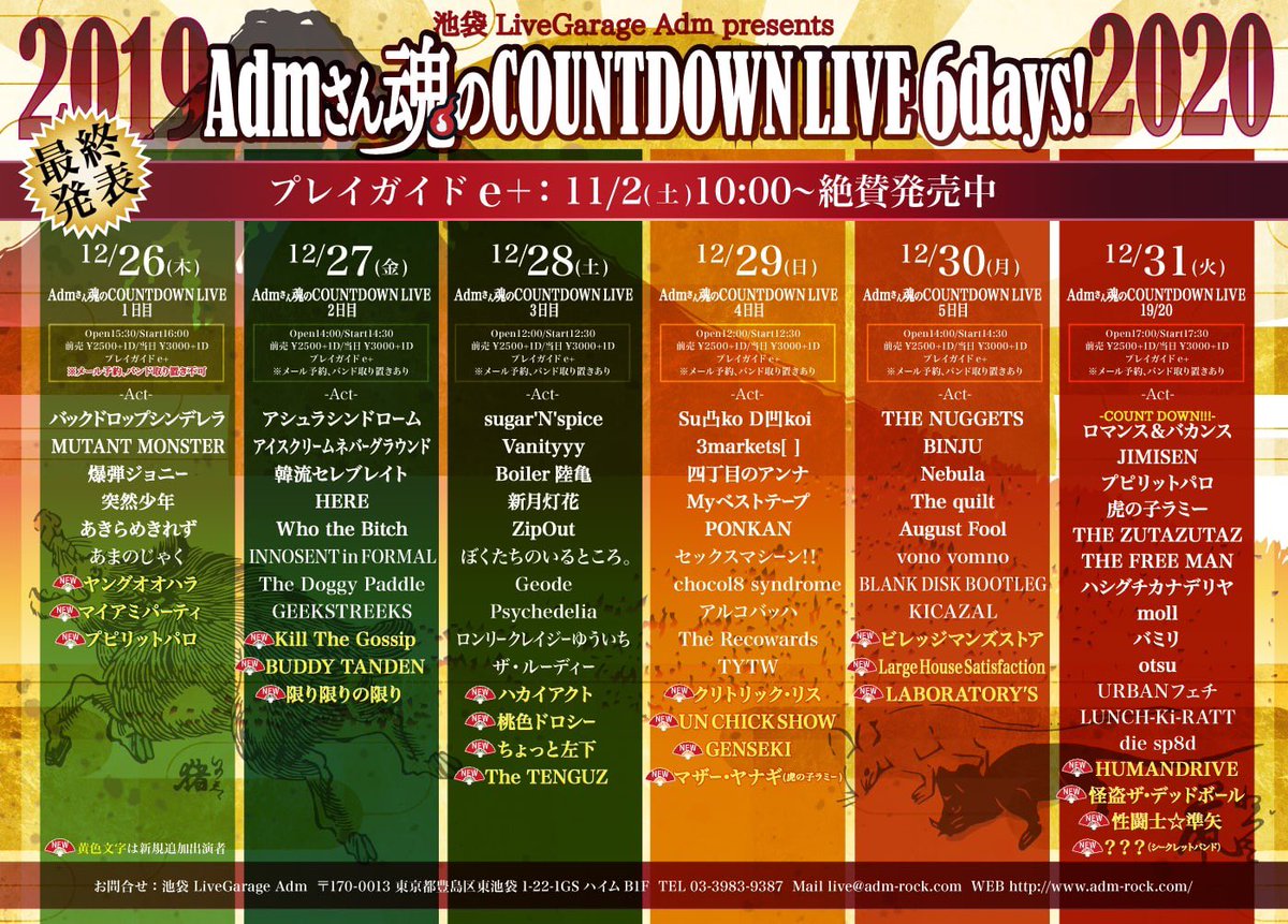 bootleg_b's tweet photo. 19-20 Live schedule!!!

12/30 池袋Adm
Admさん魂のCOUNTDOWNLIVE6days!

1/13 新宿Live Freak
BLANK DISK BOOTLEG"音初め新年会2020"

令和元年も年の瀬に向かって爆走開始！
Adm年末イベントに恒例新年会！
年末年始もBLANK DISK BOOTLEGよろしくどーぞ！！
ご予約は🔽から
https://t.co/jLtktp4jtD https://t.co/4pOKu8pA6V