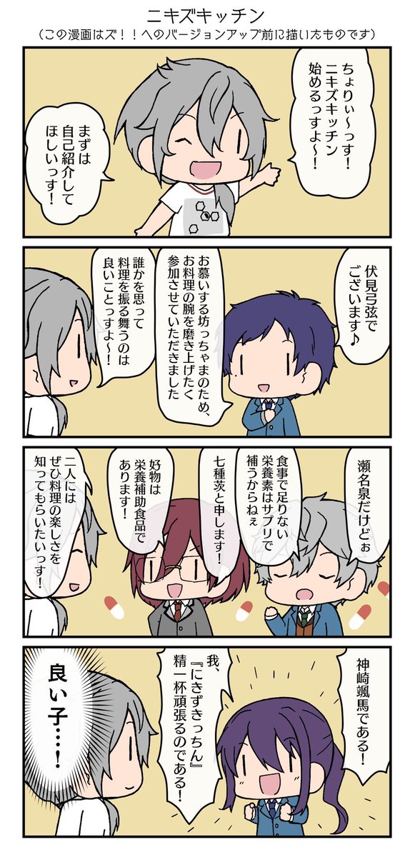 颯馬くんはニキズのマスコット的存在だったらいいな… 