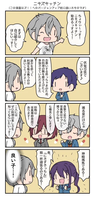 颯馬くんはニキズのマスコット的存在だったらいいな… 