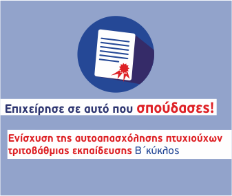 Παράταση προθεσμίας υποβολής των δικαιολογητικών ένταξης (3η περίοδος υποβολών) στη δράση «Ενίσχυση της Αυτοαπασχόλησης Πτυχιούχων Τριτοβάθμιας Εκπαίδευσης-Β’ Κύκλος» του ΕΠΑνΕΚ
elanet.gr/13-05-2016-_-%…