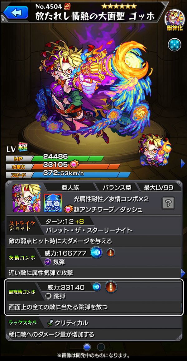 モンスト 獣神化 ゴッホのステ判明 跳弾 気弾 2の威力を確認 電撃オンライン