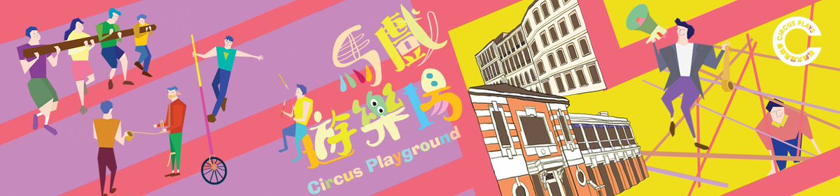 StalkerTeatro's tweet photo. STELI by Stalker Teatro // dec 24-26, 2:15pm-3pm &amp; 4:30pm-5:15pm // CIRCUS PLAYGROUND, Prison Yard, Tai Kwun Art Center, Hong Kong

Web >
https://t.co/t2yf21hTll

@taikwunhg #TaiKwunCircusPlays #STELI #HONGKONG #streetarts #performingarts #arteurbana #urbanart #circus #ontheroad https://t.co/v6xQFq0Afi