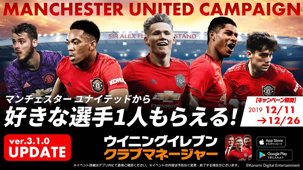 oji3nama's tweet photo. ver3.1.0アップデート記念キャンペーン 開催中!
今ならマンチェスター ユナイテッドの選手1人を選んで必ずもらえる! #ウイクラ #MUFC https://t.co/04Zf781beL https://t.co/0RpHZyJBT7