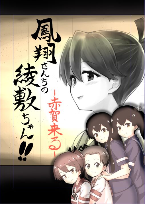 表紙作成は紆余曲折! 