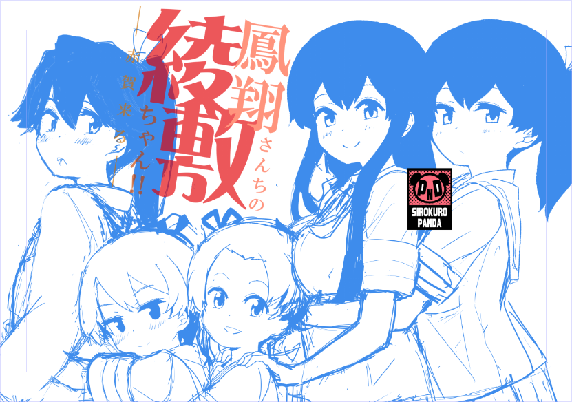 表紙作成は紆余曲折! 