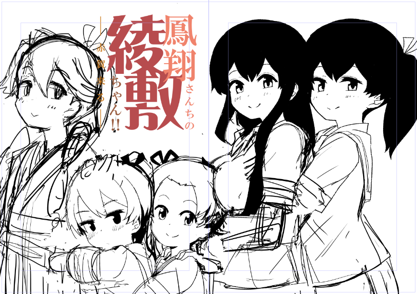 表紙作成は紆余曲折! 