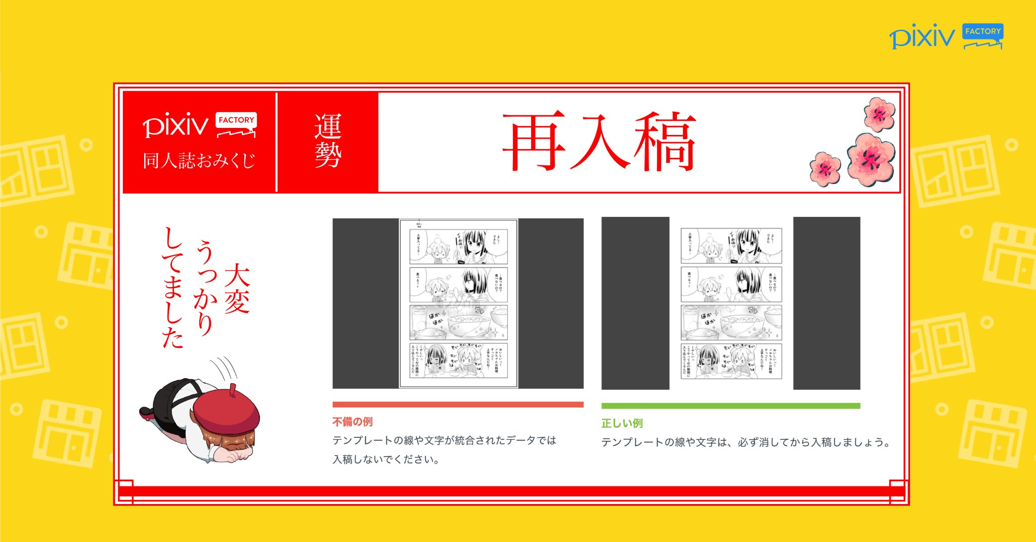 Pixivfactory公式 メモ帳新登場 再入稿です なんとテンプレートのガイド線が統合されたままでした 急いでガイド線レイヤーを除きましょうね また 基本的な原稿不備はこちらを読んで回避しましょう T Co Nfnmc2gcnf おみくじ入稿 Pixivfactory公式 メモ帳新登場 再入稿です なんとテンプレートのガイド線が統合されたままでした 急いでガイド線レイヤーを除きましょうね また 基本的な原稿不備はこちらを読んで回避しましょう T Co Nfnmc2gcnf おみくじ入稿