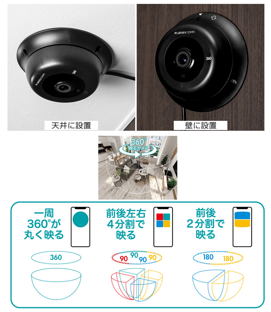 AisanNews's tweet image. #PLANEX 新製品『#スマカメ360』のご案内です。

天井や壁に1台設置するだけで、 360度 空間のすべてを見渡すことができ、防犯や見守りに最適な有線LAN対応 #ネットワークカメラ です。PoE受電に対応しているので、LANケーブルからの電源供給が可能⚡️
aisan.co.jp/products/netwo…

#愛三電機　#秋葉原