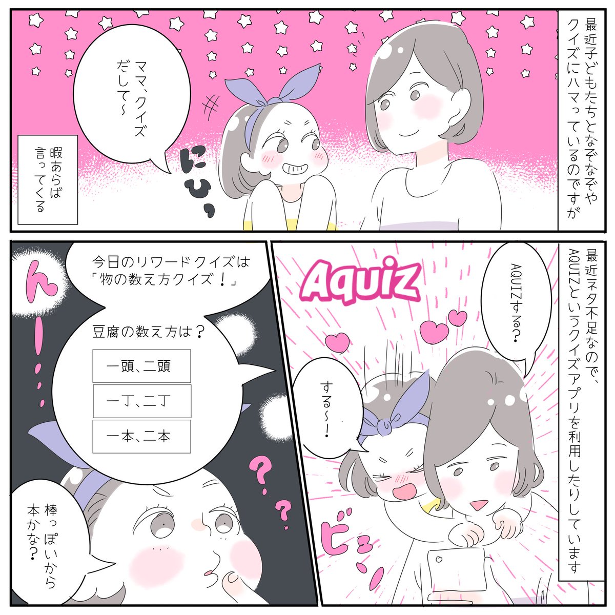 【PR】
最近ハマっているクイズアプリAQUIZご紹介させてください。リワードクイズでコツコツ貯めるもよし、クイズバトルで賞金狙うもよし。すきま時間にちょいちょいできるのでついやってしまうAQUIZでした☆
https://t.co/i8rTLWPb0i
ストアページは⬇
https://t.co/esydsB5HI1
#PR #AQUIZ #クイズ 