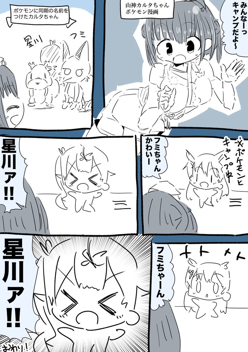 山神カルタちゃんとフミちゃんと星川サラちゃん漫画 #カルタの絵札 #恋フミ #サラ星図 