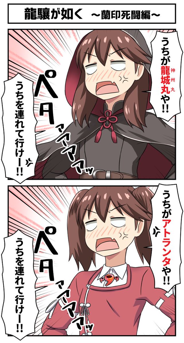 龍驤が如く  ～蘭印死闘編～
#艦これ 