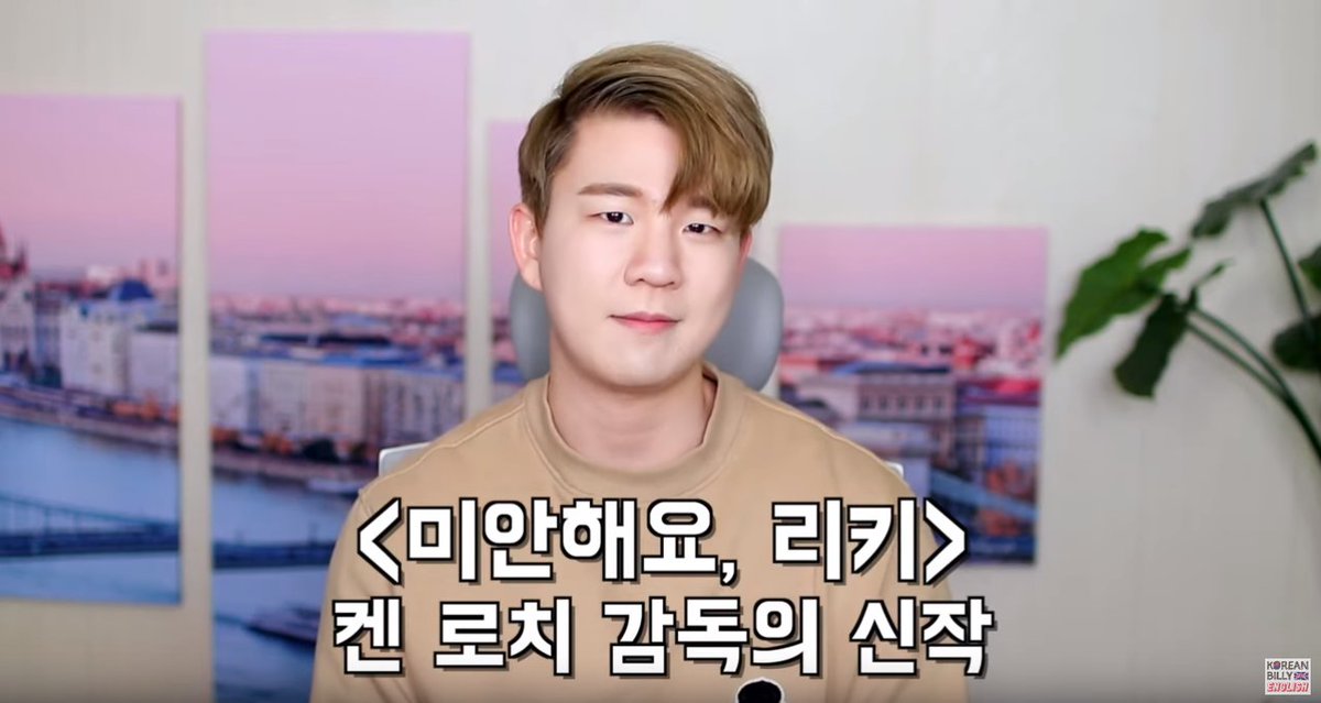 <미안해요, 리키>와 유튜버 [코리안빌리]가 만났다! 영화에 대한 이야기와 그 속에 영국의 문화까지! 알고 보면 더 재미있는 이야기 지금 바로 확인...