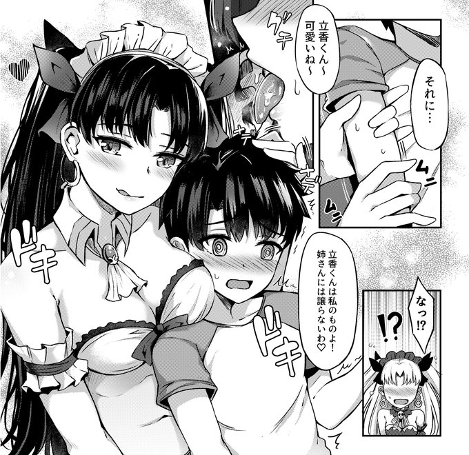 イシュタル「立香くんは私のものよ～」
#FGO #FateGO 