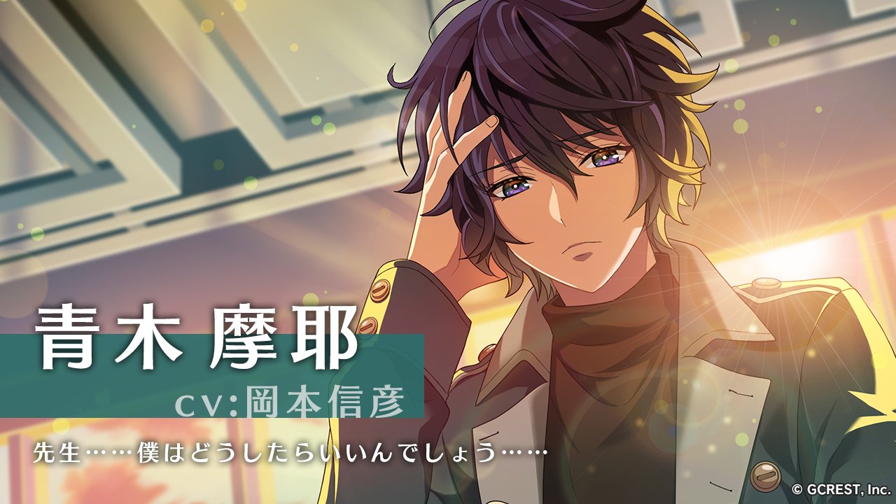 公式 星鳴エコーズ 未公開ストーリー ノベライズ化プロジェクト 目標達成 生徒ストーリー紹介 青木 摩耶 Cv 岡本信彦 僕がなりたいのは どっち だろう なんてことを あなたの生徒に会いに行こう ゲームは T Co