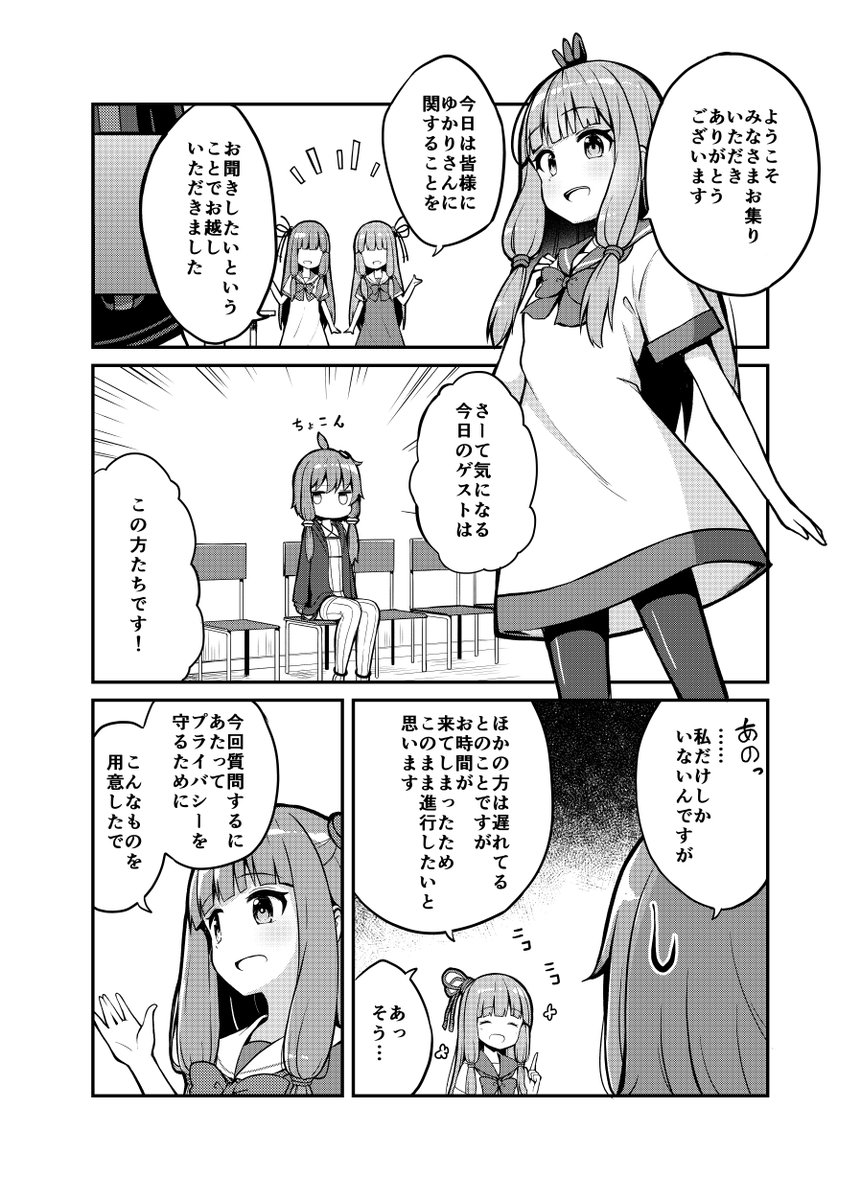 【C97新刊2】ボイロ本新刊「結月ゆかりに質問したい琴葉達!」のサンプルです!B5/500円/20p です。今回は最初から最後までギャグです。みんなに振り回されるゆかりさんを是非みてください。(まだ書いてる途中です) メロンさんで予約開始しました!【https://t.co/T5Q5tt5UFP】 