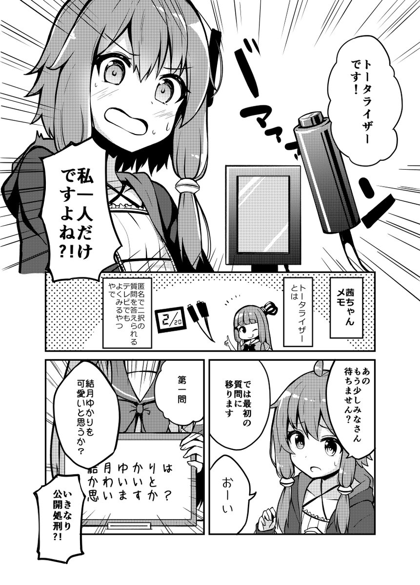 【C97新刊2】ボイロ本新刊「結月ゆかりに質問したい琴葉達!」のサンプルです!B5/500円/20p です。今回は最初から最後までギャグです。みんなに振り回されるゆかりさんを是非みてください。(まだ書いてる途中です) メロンさんで予約開始しました!【https://t.co/T5Q5tt5UFP】 