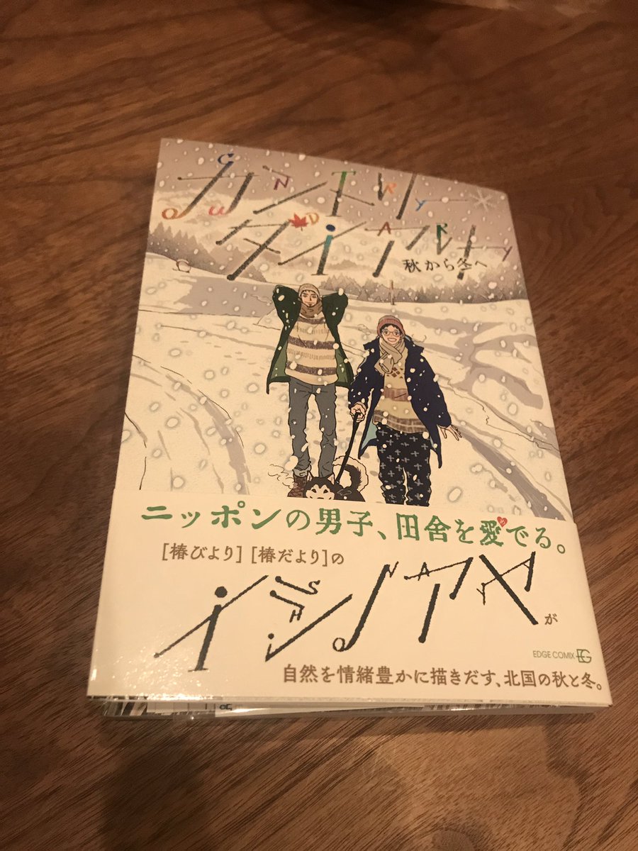 帰宅したら友人のイシノアヤさんから素敵なものが届いていました。新刊発売おめでとうございます㊗️ちょうど横手で雪を見てきたので、カバーを見た時、今朝見た雪山やキリッとした空気を思い出しました。(オノ) 