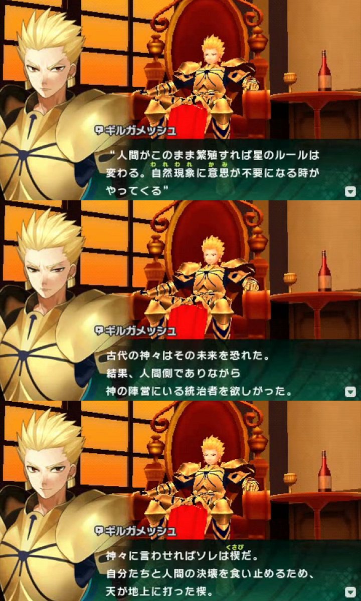 Meng 楔を以て楔を抜く マスターが現世 人理 とサーヴァントの楔であれば ギルガメッシュは人と神の楔 巴御前が 楔 と言ったことに意味がある 楔の在り方を巴がギルから感じたかのよう 勝手な印象 マスターはどのような 己 を見せるのか Fgo