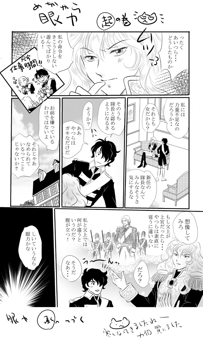 バラねこ 眼力 漫画 ベルサイユのばら ベルばら オスカル アンドレ T Co Sc6zsjl5mz