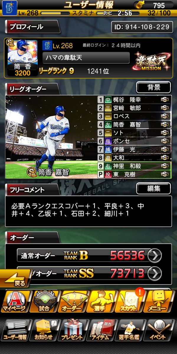 プロスピaフレンド募集