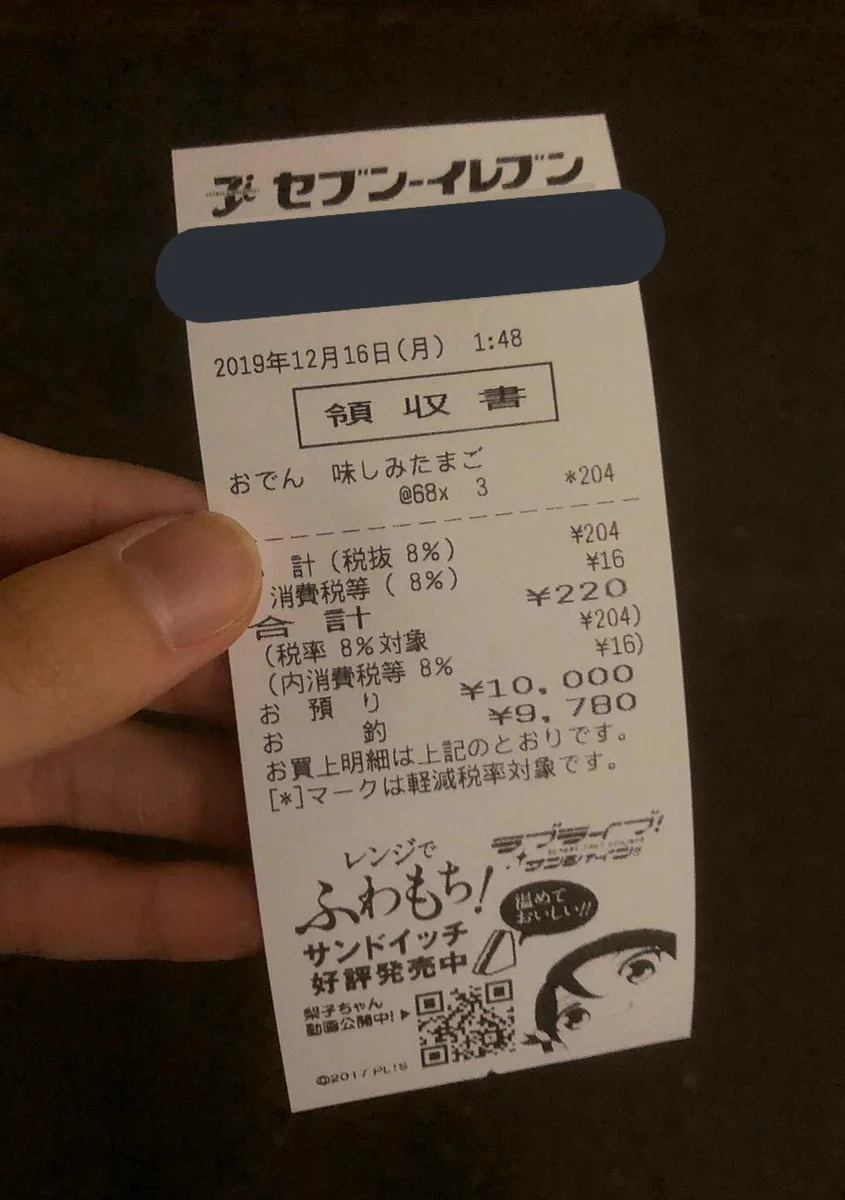 ニコニコ名曲【コンビニ】のレシートを実際に作ったらこうなるwwww