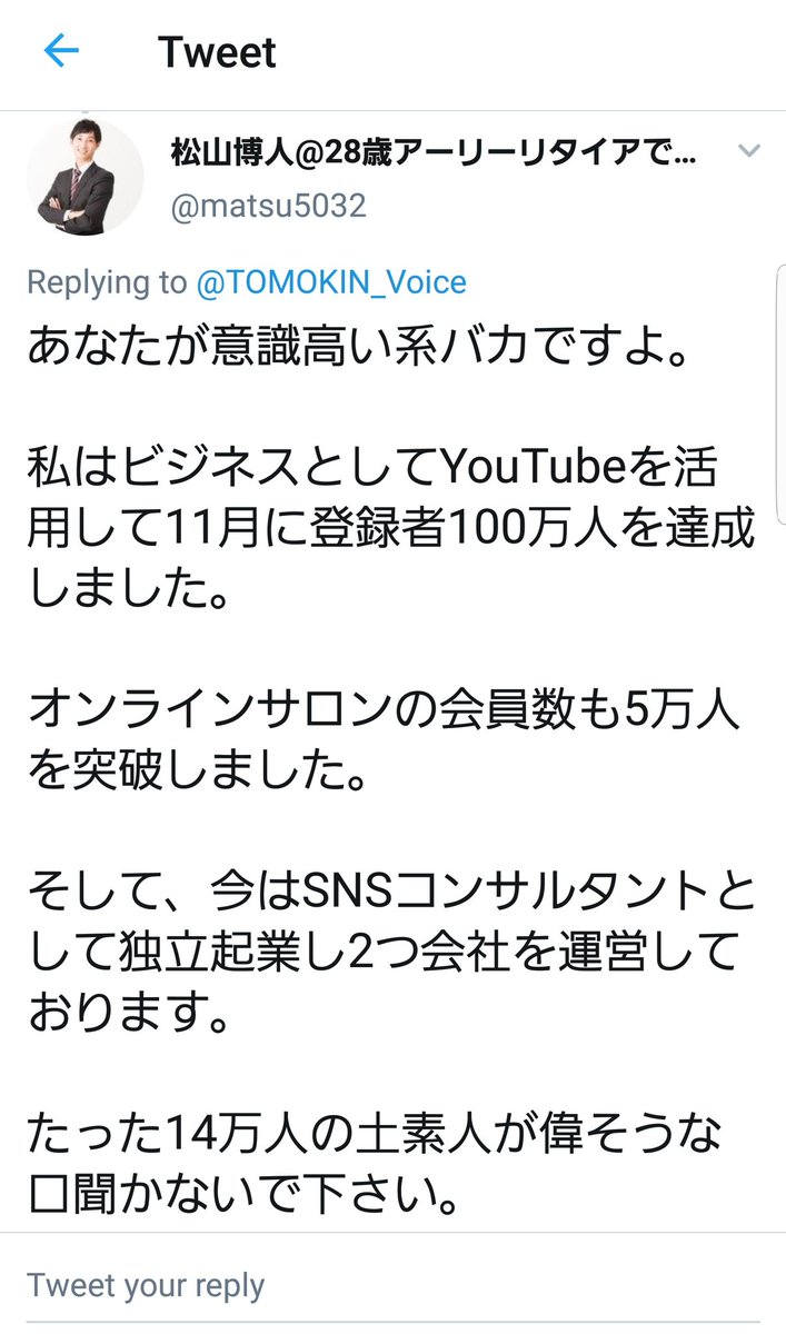 悲報 Tomokinさんが 意識高い系バカ と遭遇してしまう Togetter 悲報 Tomokinさんが 意識高い系バカ と遭遇してしまう Togetter