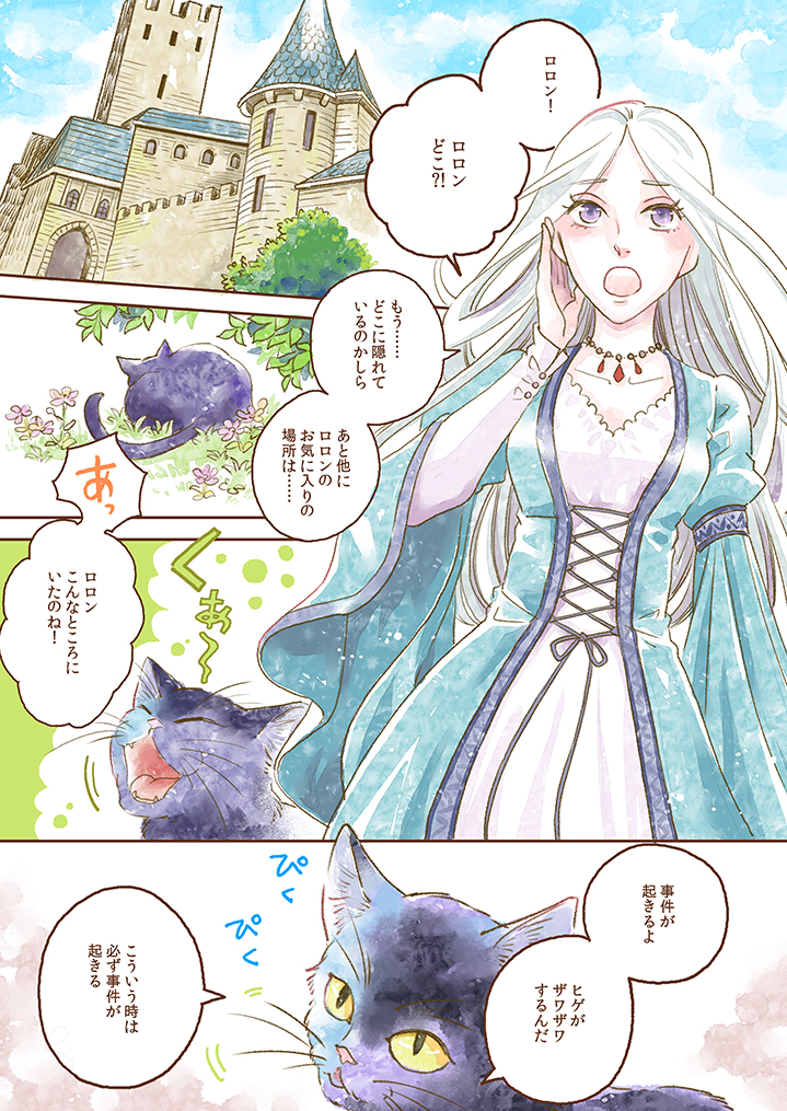 【吸血鬼に嫁いだある姫の物語】
1/12 