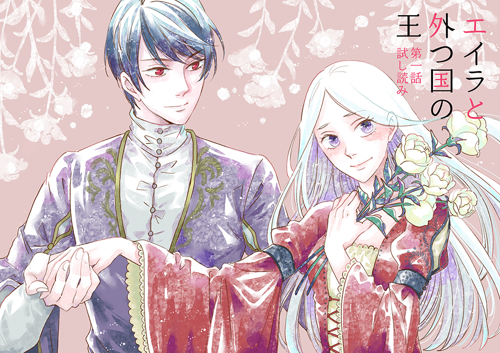 【吸血鬼に嫁いだある姫の物語】
1/12 