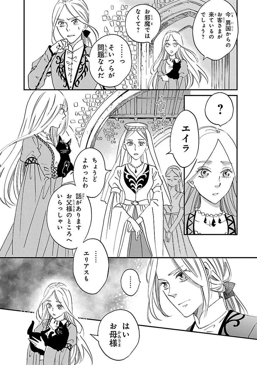 【吸血鬼に嫁いだある姫の物語】
1/12 